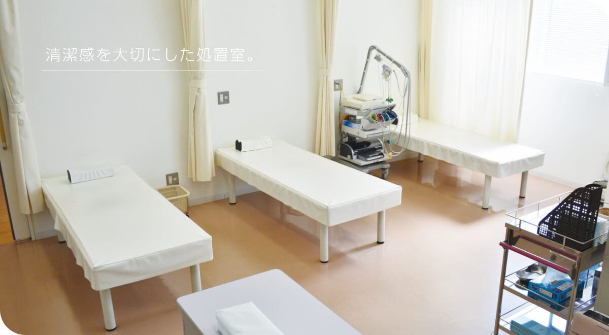 清潔感を大切にした処置室。
